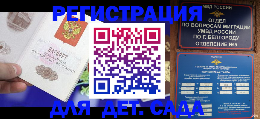 прописка ребенка в Инзе