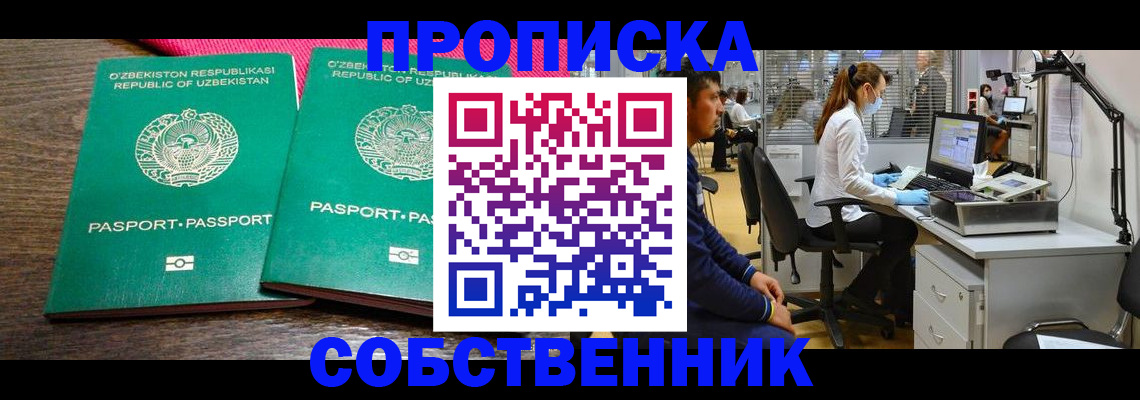 прописка регистрация в Инзе
